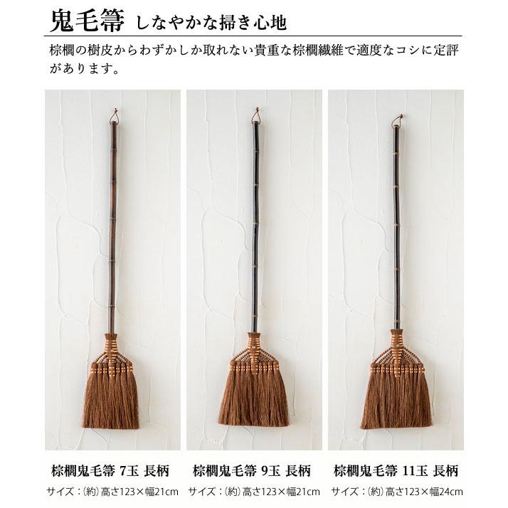ホウキ 棕櫚鬼毛箒7玉長柄 シュロほうき 職人手作り製法 掃除道具 自然 