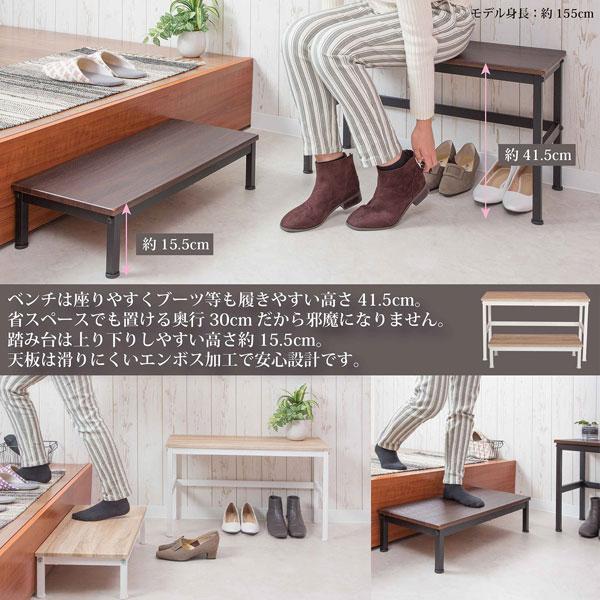 玄関ベンチ＆踏み台セット ベンチ幅70cm 踏み台幅60cm 靴収納 SYM-201