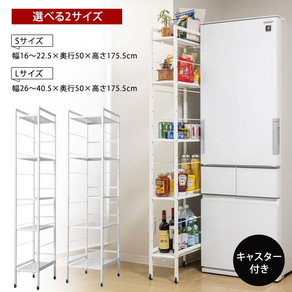 幅が伸縮できるすき間収納ラック Sサイズ キャスター付 棚板高さ調整可