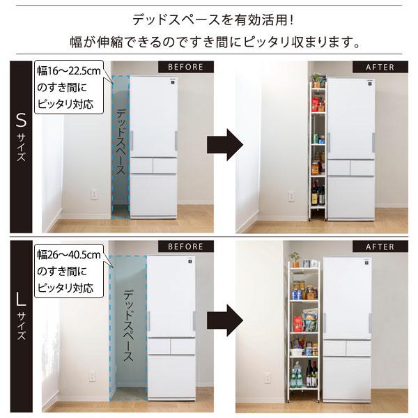 幅が伸縮できるすき間収納ラック Lサイズ キャスター付 棚板高さ調整可