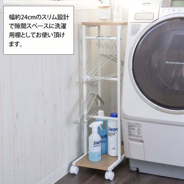 ハンガー収納ラック 幅24cm キャスター付 スチール製フレーム