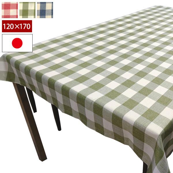 美品Comptoir de Famille テーブルクロス チェック柄 撥水テーブルクロス チェック柄 120×170cm 長方形タイプ 日本国内縫製