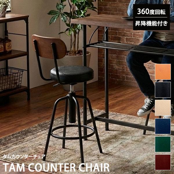 タム チェア カウンターチェア おしゃれ ウォールナット ヴィンテージ