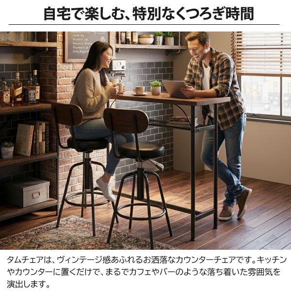 家具　TAM カウンター　チェア 木製 回転 座面昇降 椅子　バー　カフェ タム チェア カウンターチェア おしゃれ ウォールナット ヴィンテージ