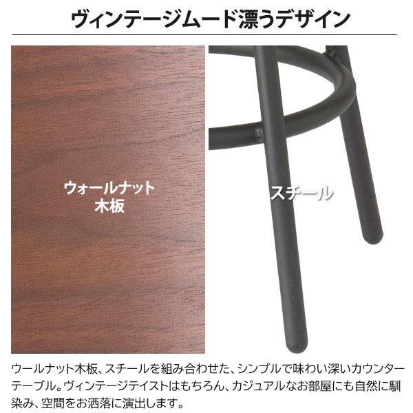 タム カウンターテーブル おしゃれ ウォールナット ヴィンテージ調 PC