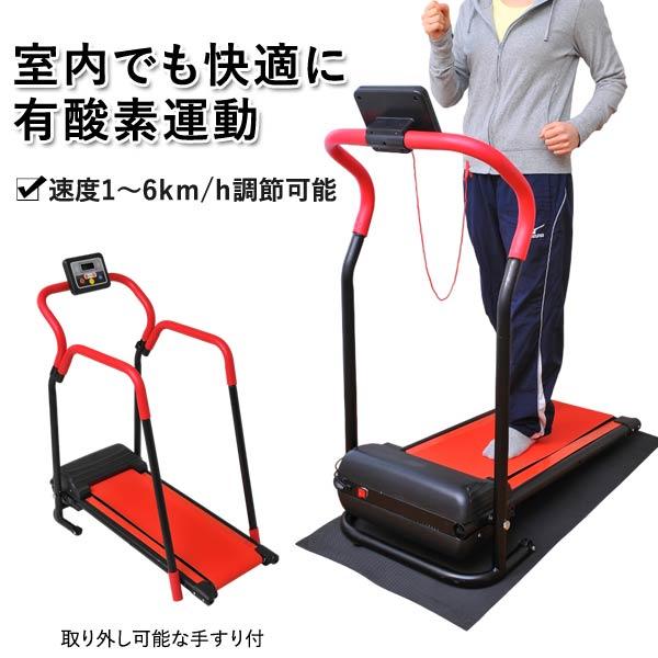 電動ルームウォーカー ルームランナー 手すり付き 室内有酸素運動 TAN
