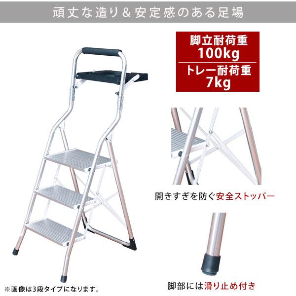 アルミ製トレー付き脚立4段 手元に道具が置けるトレー付き 耐荷重100kg 