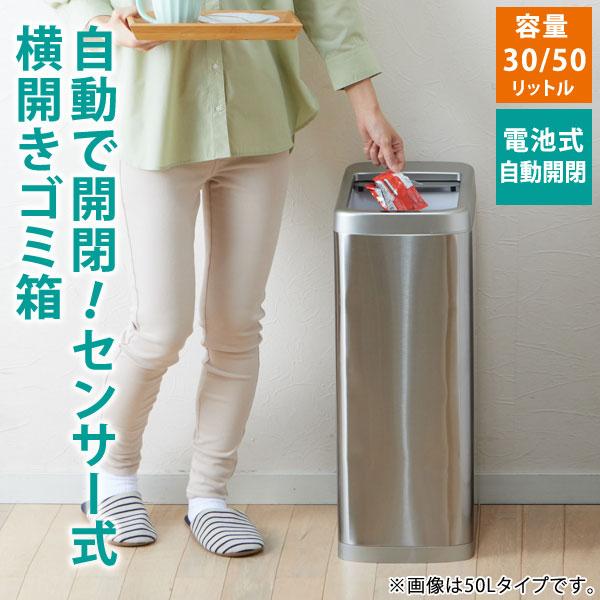 谷村実業 シャッター式横開きセンサーゴミ箱 30L 自動開閉 キッチン