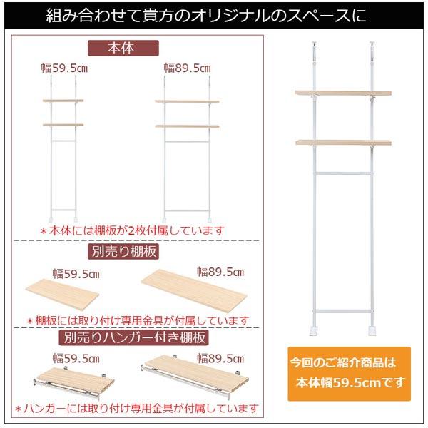 突っ張り無段階調整2枚棚オープンラック 幅59.5cm 壁面収納 つっぱり棒