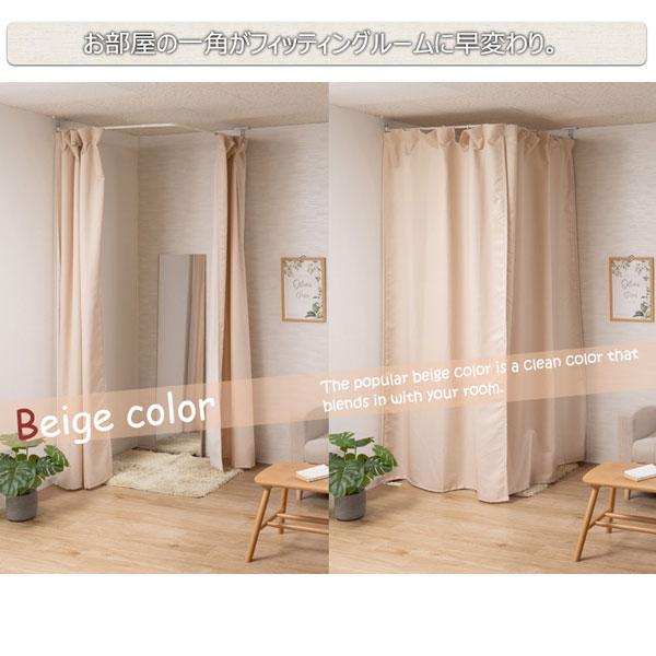 突っ張り式 伸縮機能式カーテン 目隠し つっぱり棒天井固定