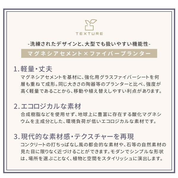 マグネシアプランター TEXTURE 角型40cm マグネシアセメント製 TEX-400Cの画像