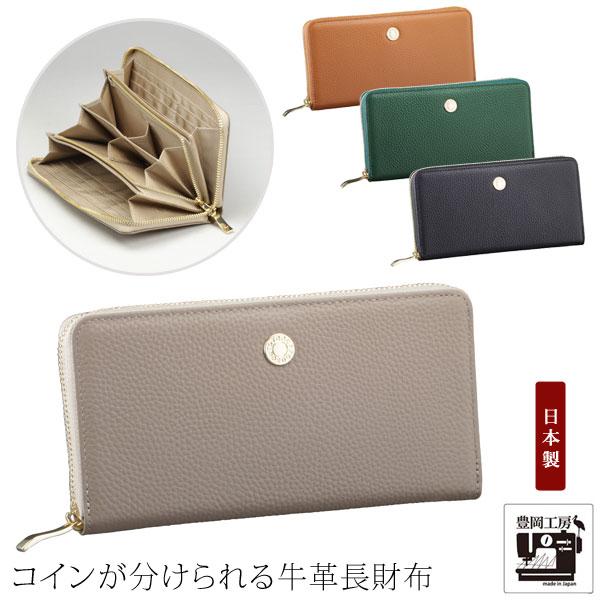 豊岡工房　コインが分けられる長財布　牛革　ラウンドジップ　ブラック　未使用品 楽天市場】【1500円OFFクーポン】豊岡工房 牛革 コインが分け