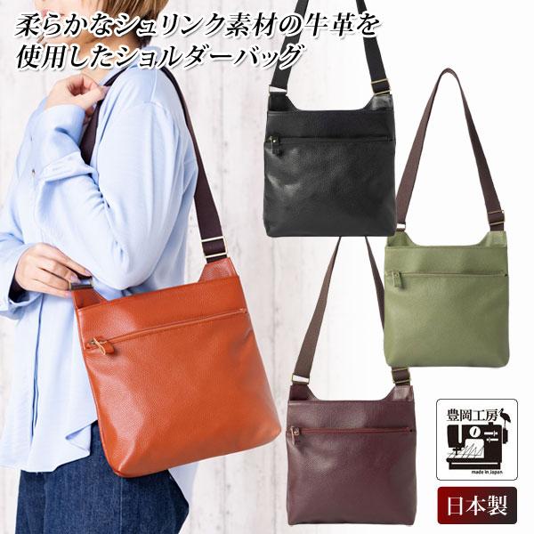 軽量牛革ボディショルダーバッグ 豊岡工房 日本製 開閉ファスナー式