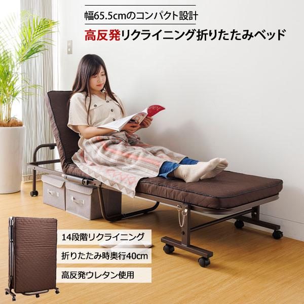 折りたたみベッド コンパクトタイプ 高反発リクライニングベッド TS