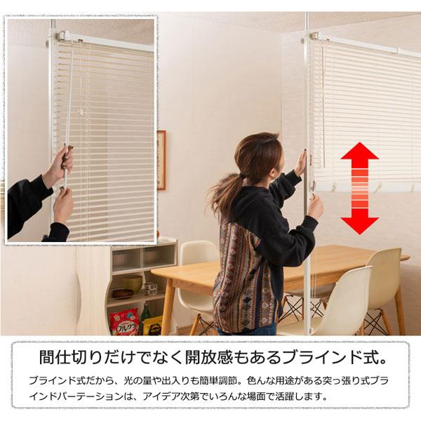 突っ張り式ブラインドパーテーション シングル 幅96cm 間仕切り