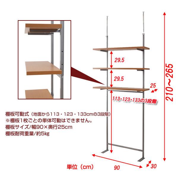突っ張り 壁面収納ラック 幅90cm 3段タイプ オープンラック ウォールシェルフ 壁面ラックNJ-0236/NJ-0237/NJ-0238｜1147kodawaru｜06