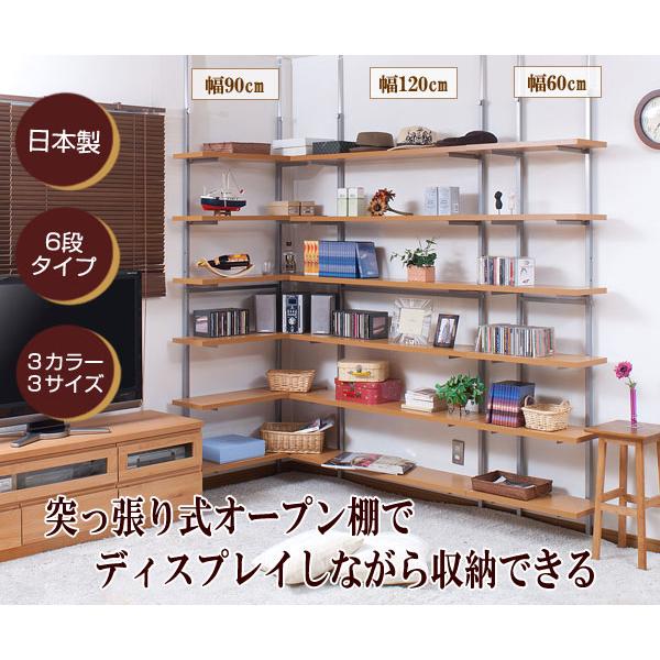突っ張り 壁面収納ラック 幅90cm 6段タイプ オープンラック