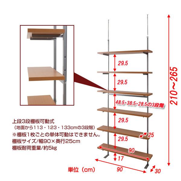 突っ張り 壁面収納ラック 幅90cm 6段タイプ オープンラック ウォール