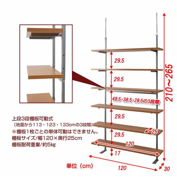 突っ張り 壁面収納ラック 幅120cm 6段タイプ オープンラック ウォール