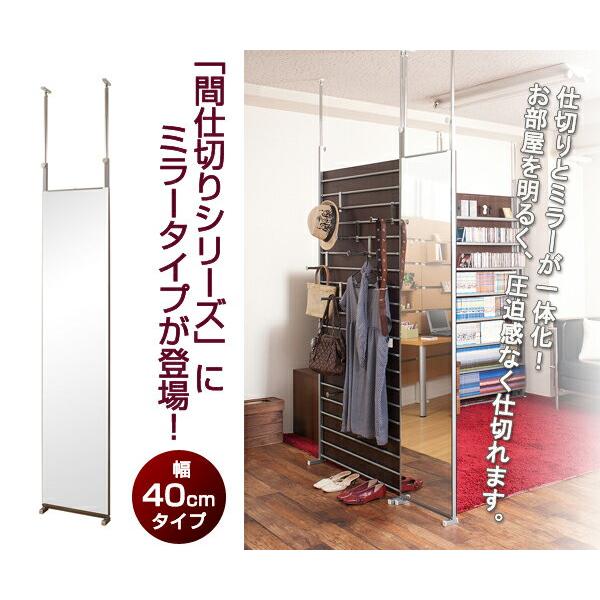 【未開封】突っ張り間仕切り両面ミラー 幅40cm 突っ張り 全身鏡 楽天市場】突っ張り間仕切り両面ミラー 幅40cm 突っ張り