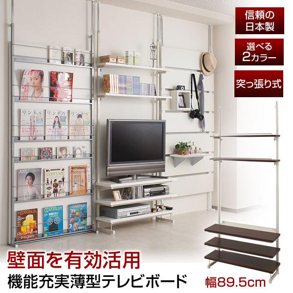 テレビ台 幅89.5cm 突っ張り シェルフ オープンラック 棚板5枚 テレビ台 幅89.5cm 突っ張り シェルフ オープンラック 棚板5枚