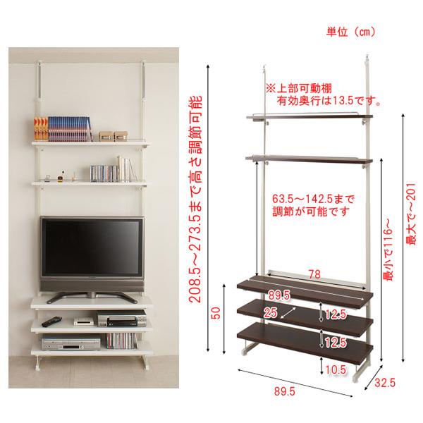 テレビ台 幅89.5cm 突っ張り シェルフ オープンラック 棚板5枚 テレビ台 幅89.5cm 突っ張り シェルフ オープンラック 棚板5枚
