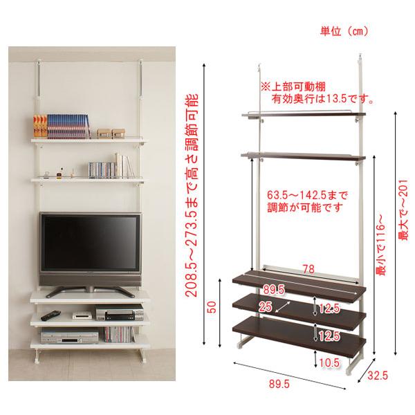 テレビ台 幅89.5cm 突っ張り シェルフ オープンラック 棚板5枚 テレビ 