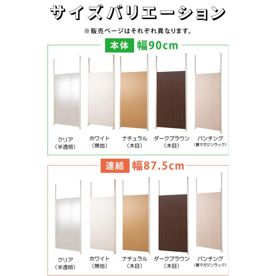 パーテーション 日本製 幅87.5cm 連結用 突っ張り パーティション