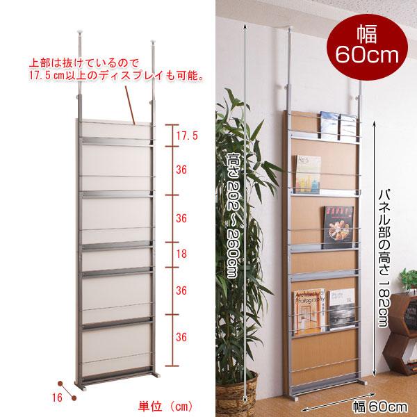 間仕切りパーテーションシリーズ つっぱり式 マガジンパーテーション