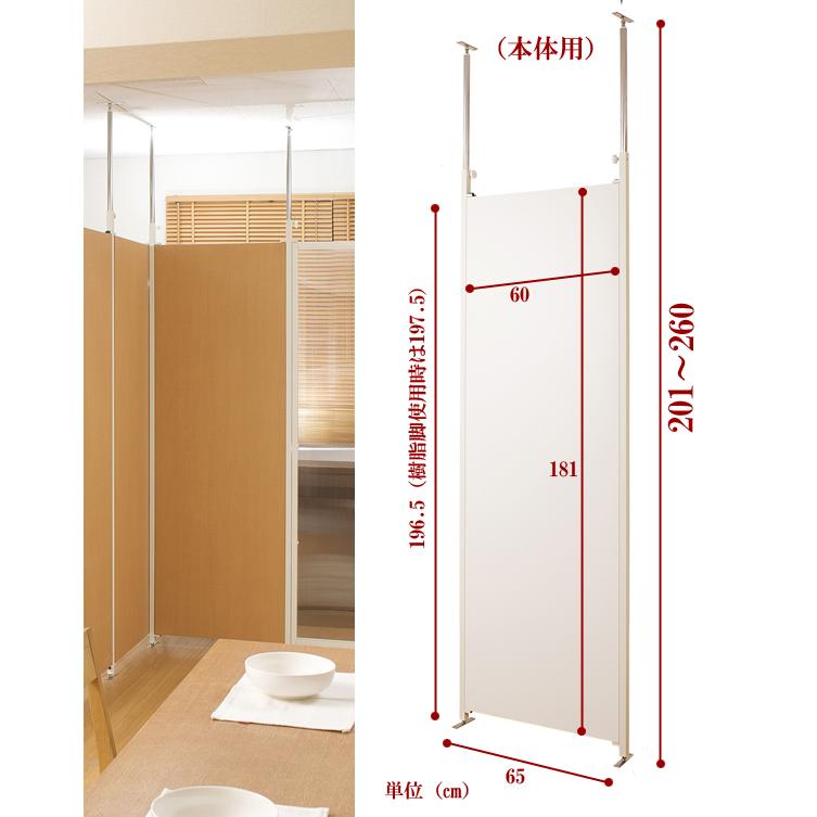 パーテーション 日本製 幅65cm 本体 突っ張り パーティション つっぱり