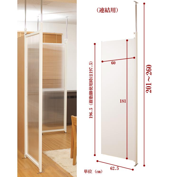 パーテーション 日本製 幅62.5cm 連結用 突っ張り パーテーション 日本製 幅62.5cm 連結用 突っ張り