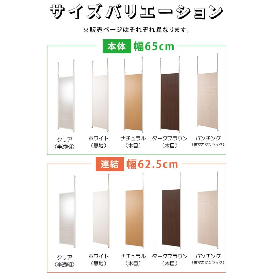 パーテーション 日本製 幅62.5cm 連結用 クリア 半透明 突っ張り