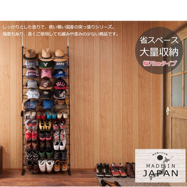 突っ張り薄型シューズラック 幅75cm 棚12段タイプ 玄関収納 靴収納