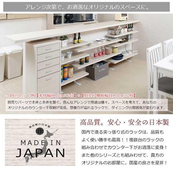 カウンター下無段階調整3枚棚オープンラック 幅119.5cm つっぱり棒固定 