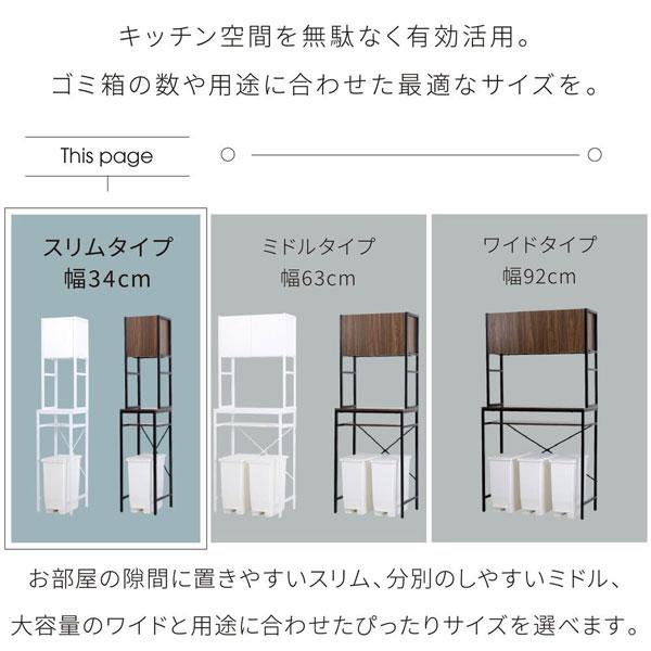 ゴミ箱上収納 幅34cm キッチン収納ラック 隙間収納 電子レンジ台 UNI