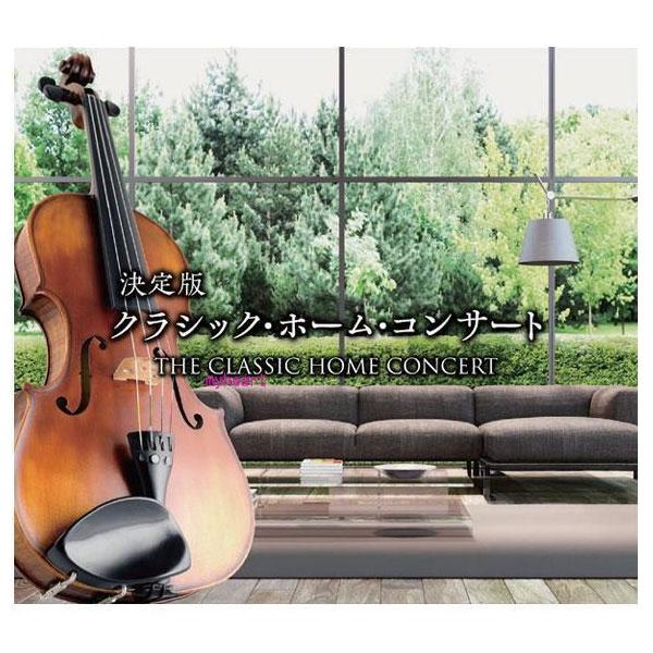 クラシック音楽 CD セット 70枚以上 決定版クラシック・ホーム・コンサート CD7枚組 ボックスケース