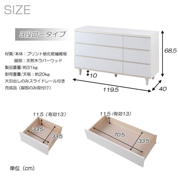 ホワイト ロータイプチェスト 【日本製】幅80cm×奥行40cm×高さ
