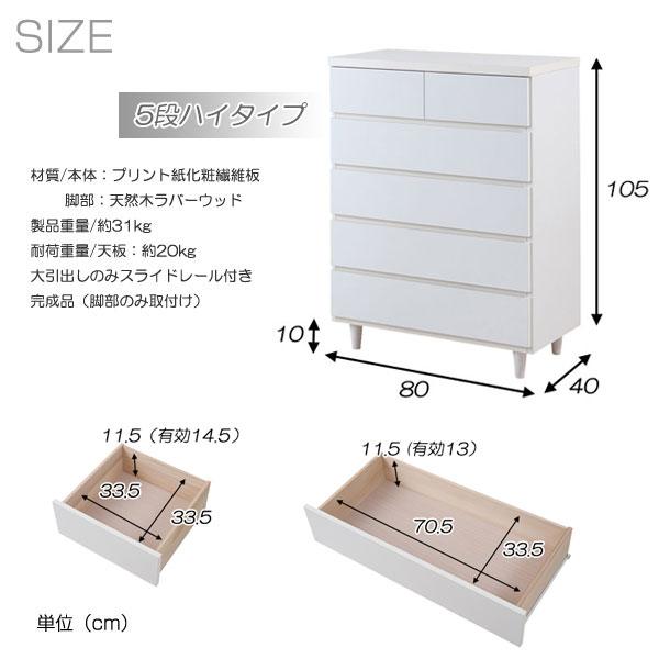 チェスト タンス 完成品 箪笥 幅80cm 5段 6杯 日本製 脚付 ホワイト