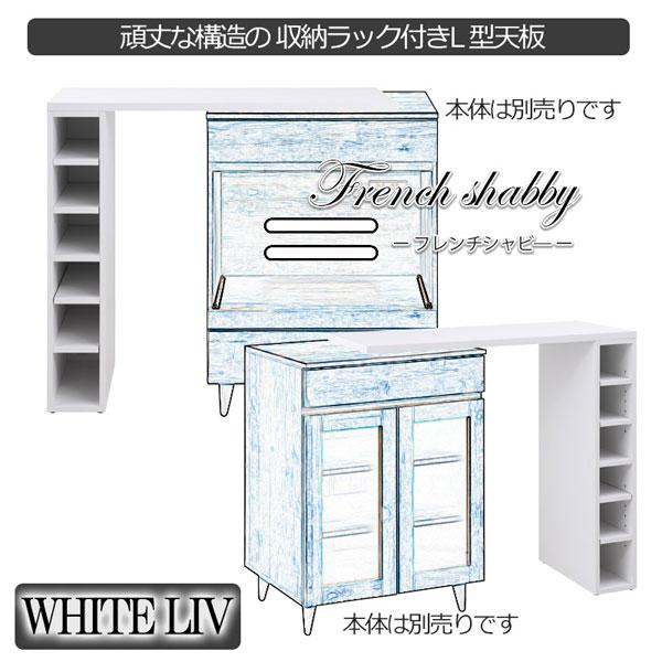 収納ラック付L字型天板 幅90cm L字拡張収納ラック ホワイト基調