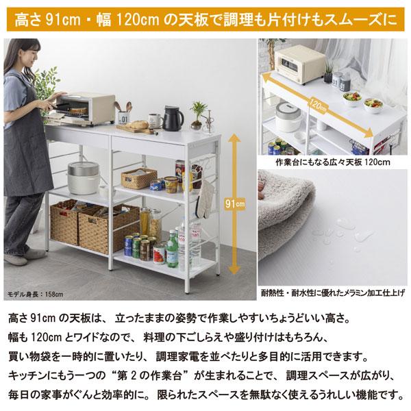 レンジ収納カウンター 引出し付き 幅120cm スライド棚 可動棚 キッチン