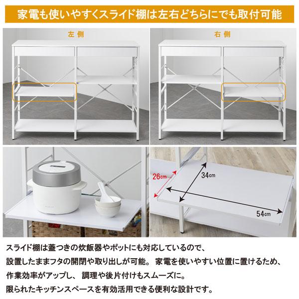レンジ収納カウンター 引出し付き 幅120cm スライド棚 可動棚 キッチン 
