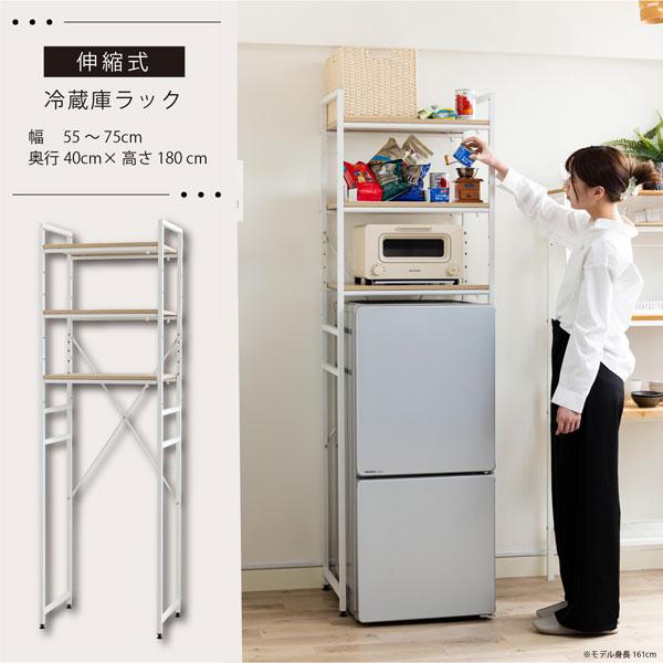 伸縮式冷蔵庫ラック 幅55〜77cm キッチン収納 デッドスペース 伸縮式冷蔵庫ラック 幅55〜77cm キッチン収納 デッドスペース