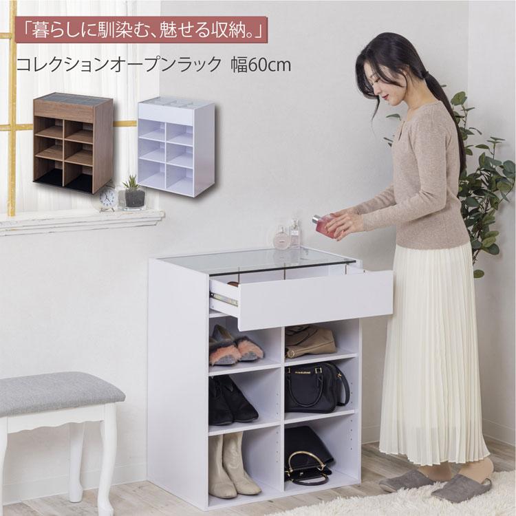 コレクションオープンラック 幅60cm ガラス天板 魅せる収納 ショップ風