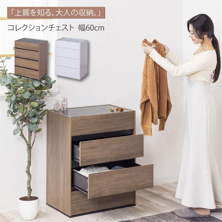 コレクションチェスト 3段引き出し 幅60cm ガラス天板 魅せる収納 衣類