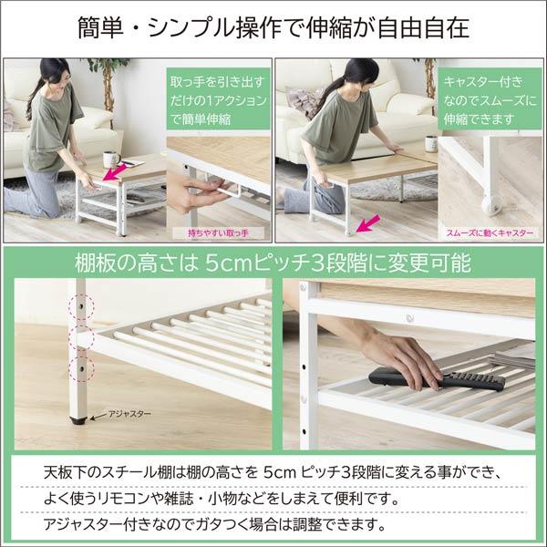 伸縮ローテーブル 高さ35cm 幅90cm〜最大171.5cm キャスター付 棚3段階
