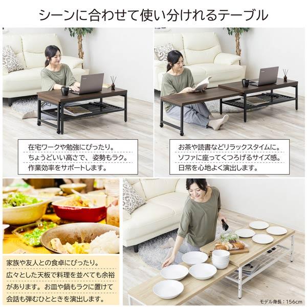 伸縮ローテーブル 高さ35cm 幅90cm〜最大171.5cm キャスター付 棚3段階