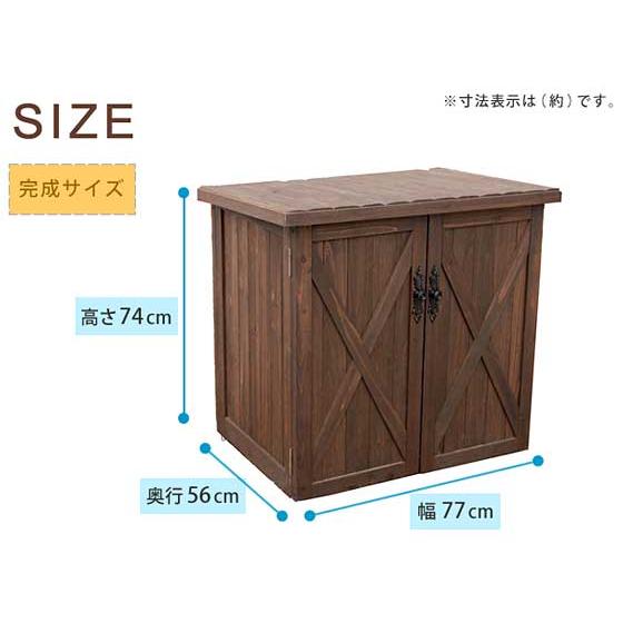木製物置 屋外用 収納庫 天然木杉材 幅77×奥行56×高さ74cm WSOC-740DB