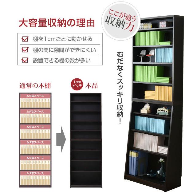 本棚 薄型 本体 幅60cm 壁面収納 収納家具 1cmピッチ 大収納ラック CD