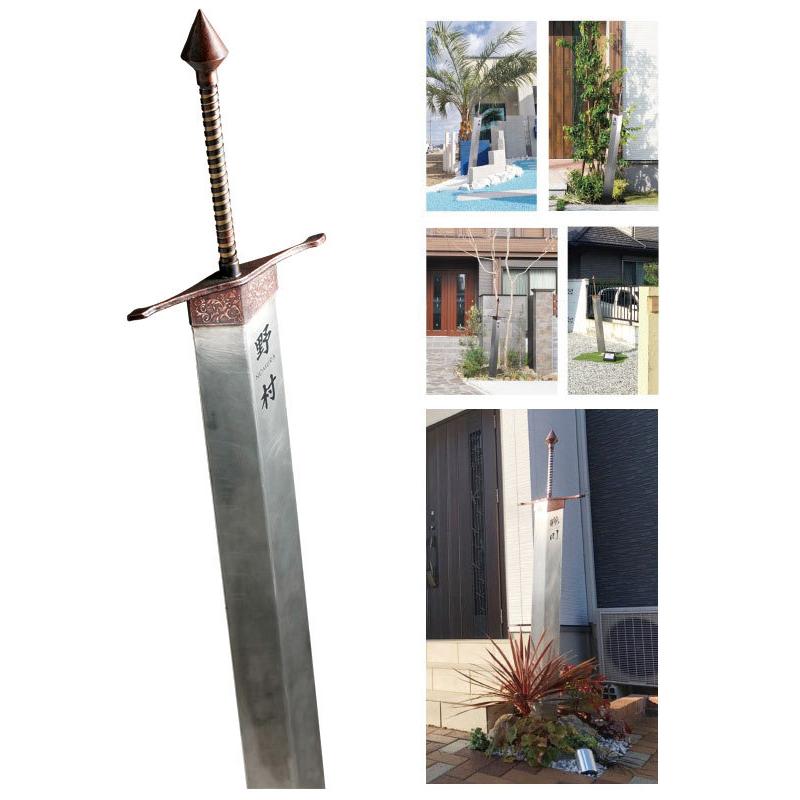 表札 男前表札 伝説の聖剣 ステンレス 銅いぶし 大剣表札 美濃