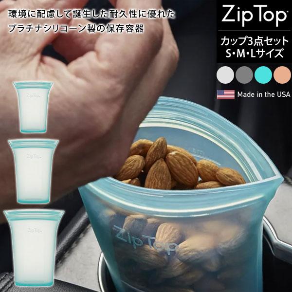 ジップトップ カップ3点セットS・M・L シリコーン製保存容器 ZipTop 結婚祝い 新築祝い ギフト Z-CUP3A｜1147kodawaru｜02